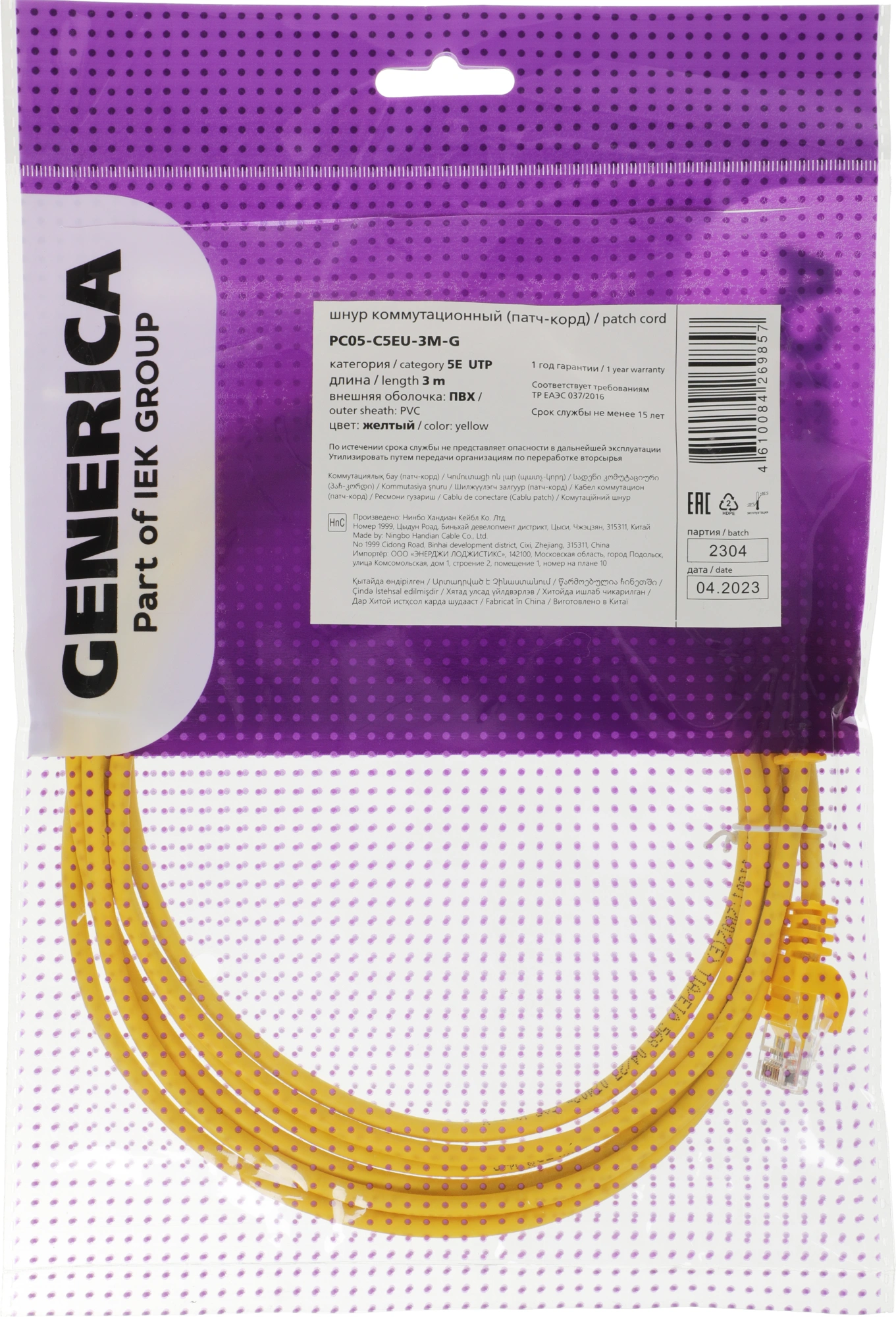 Патч-корд ITK Generica PC05-C5EU-3M-G U/UTP RJ-45 вил.-вилка RJ-45 кат.5E 3м желтый ПВХ