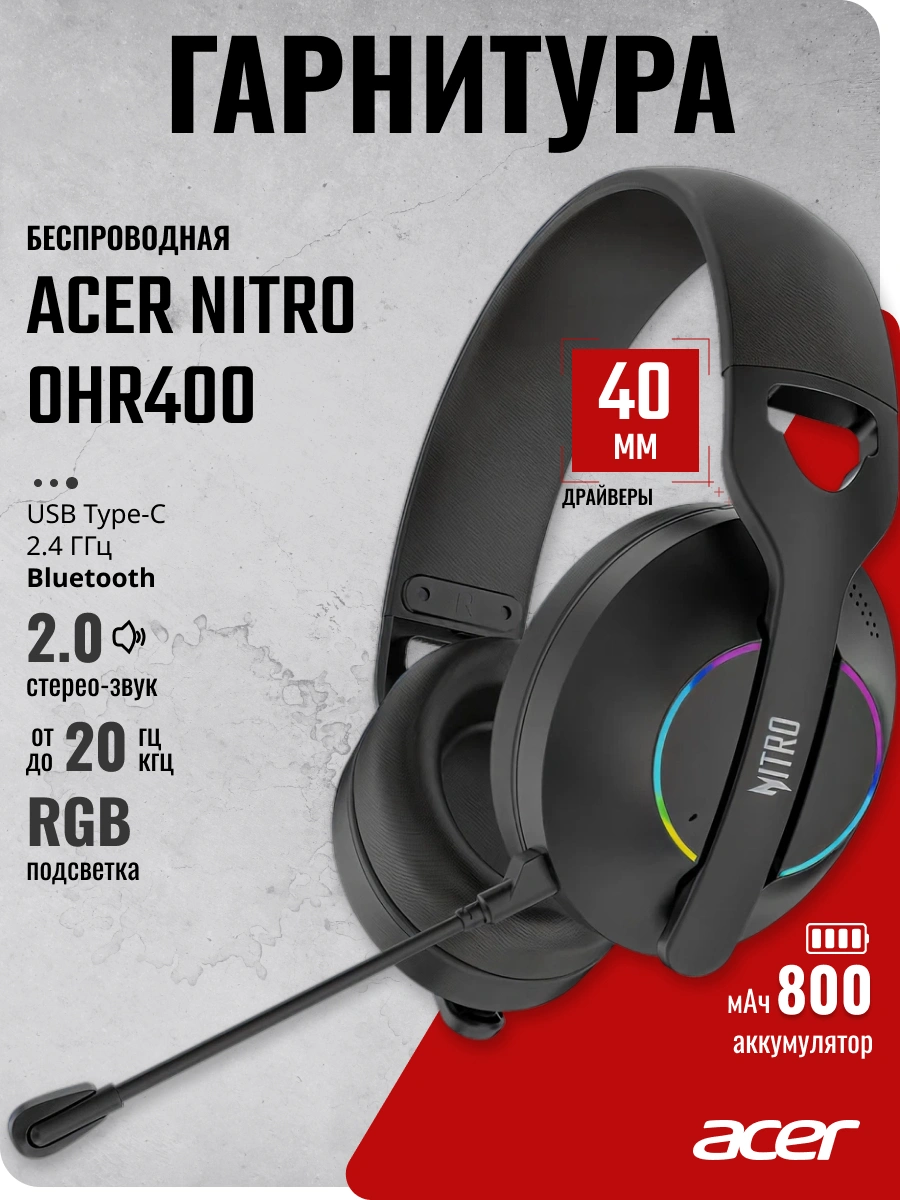 Наушники с микрофоном Acer Nitro OHR400 черный 1м мониторные BT/Radio/3.5mm оголовье (ZL.HDSEE.00G)