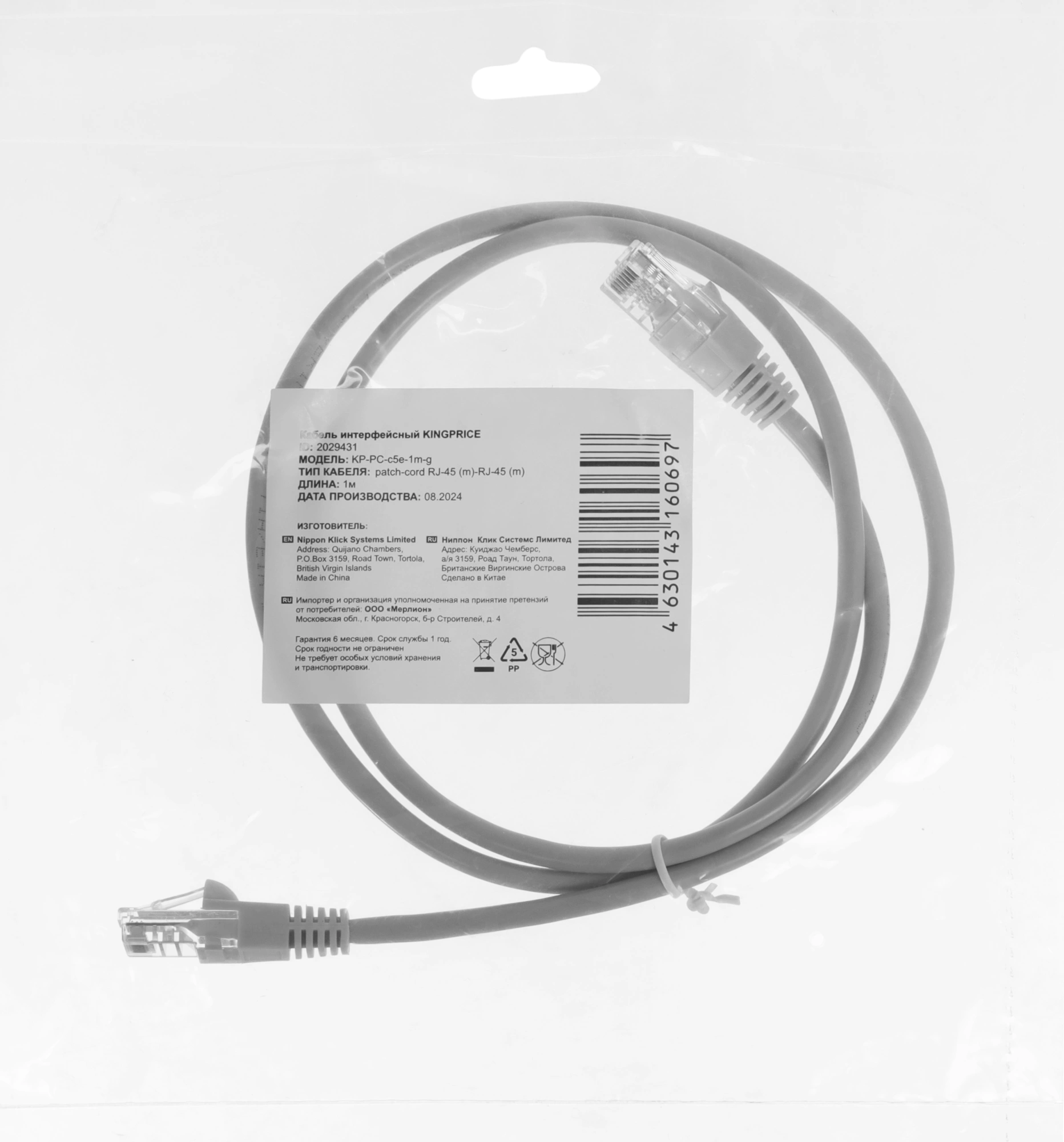 Патч-корд KingPrice KP-PC-c5e-1m-g 1Гбит/с UTP 4 пары cat.5E CCA molded 1м серый RJ-45 (m)-RJ-45 (m)