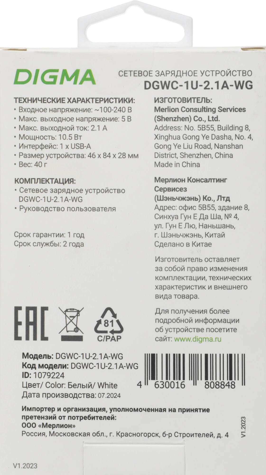 Сетевое зар./устр. Digma DGWC-1U-2.1A-WG 10.5W 2.1A USB универсальное белый