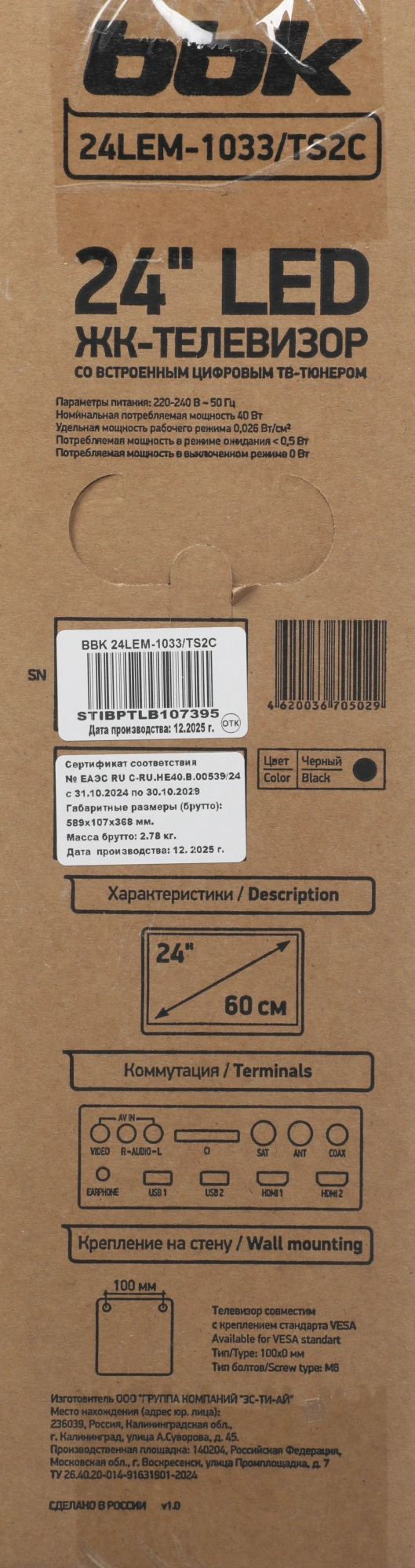Телевизор LED BBK 24" 24LEM-1033/TS2C (B) Frameless черный HD 60Hz DVB-T2 DVB-C DVB-S2 USB (RUS)
