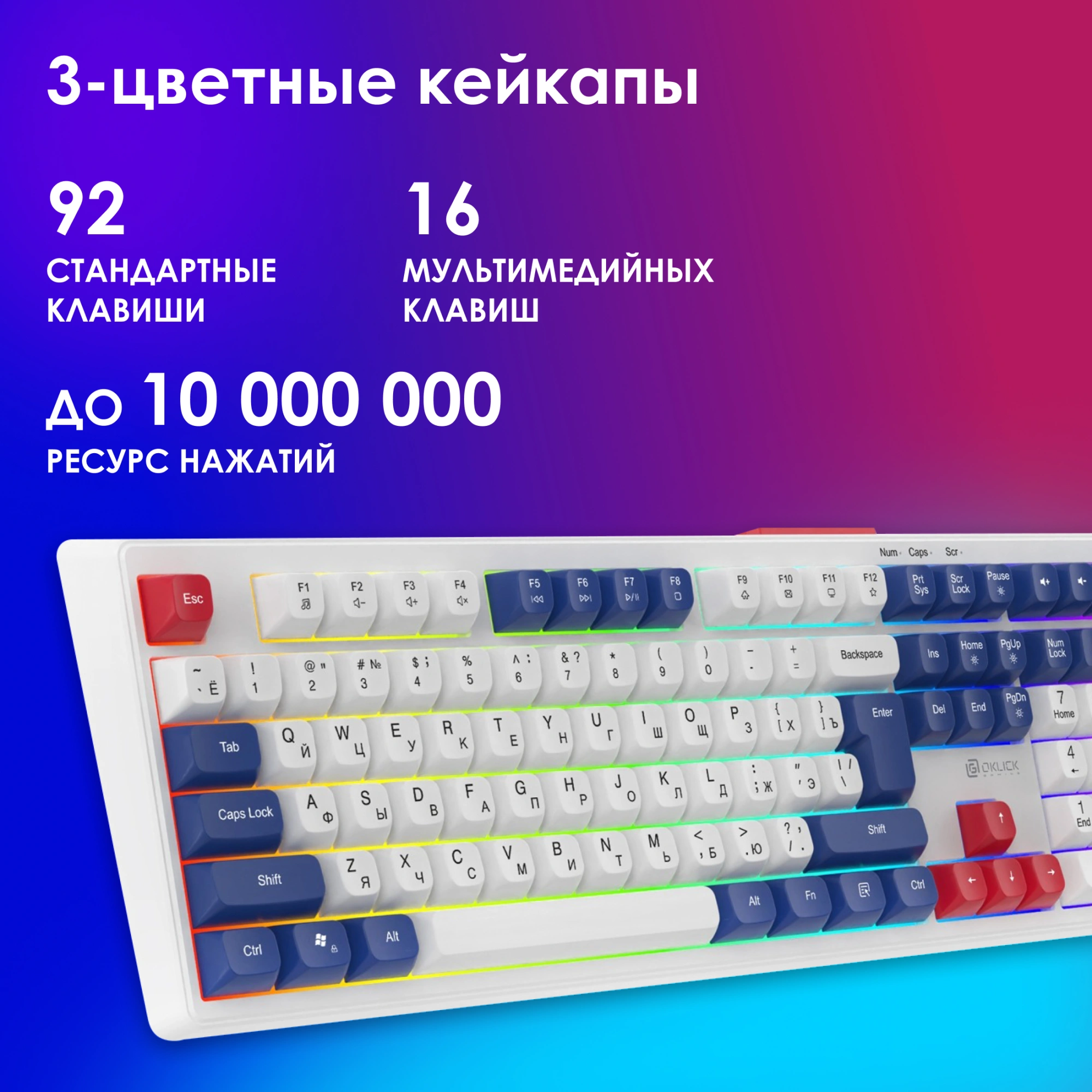 Клавиатура Оклик 725G белый/красный USB Multimedia for gamer LED (2070294) кабель 1.8м