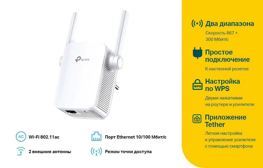Повторитель беспроводного сигнала TP-Link RE305 AC1200 10/100BASE-TX белый