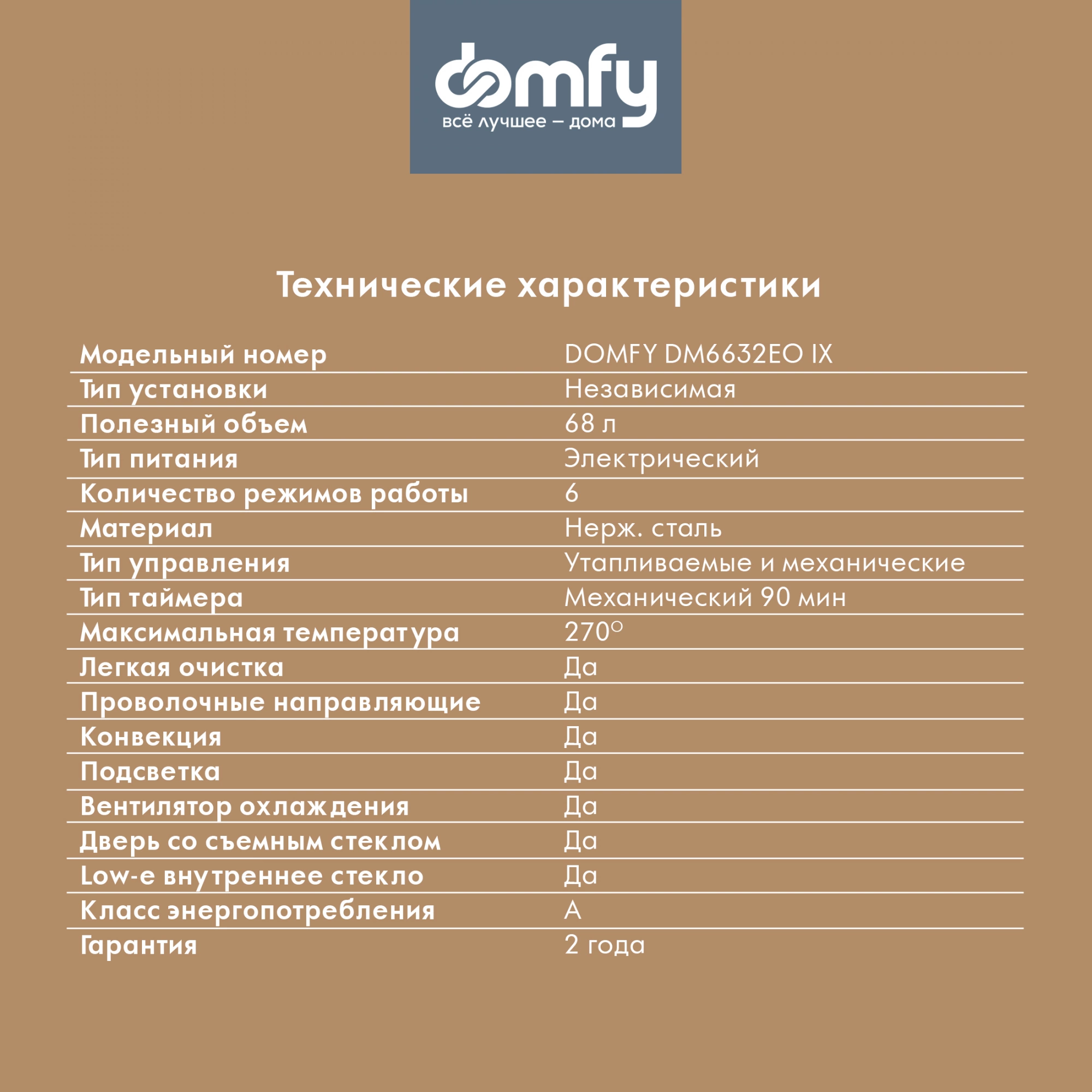 Духовой шкаф Электрический Domfy DM6632EO IX нержавеющая сталь