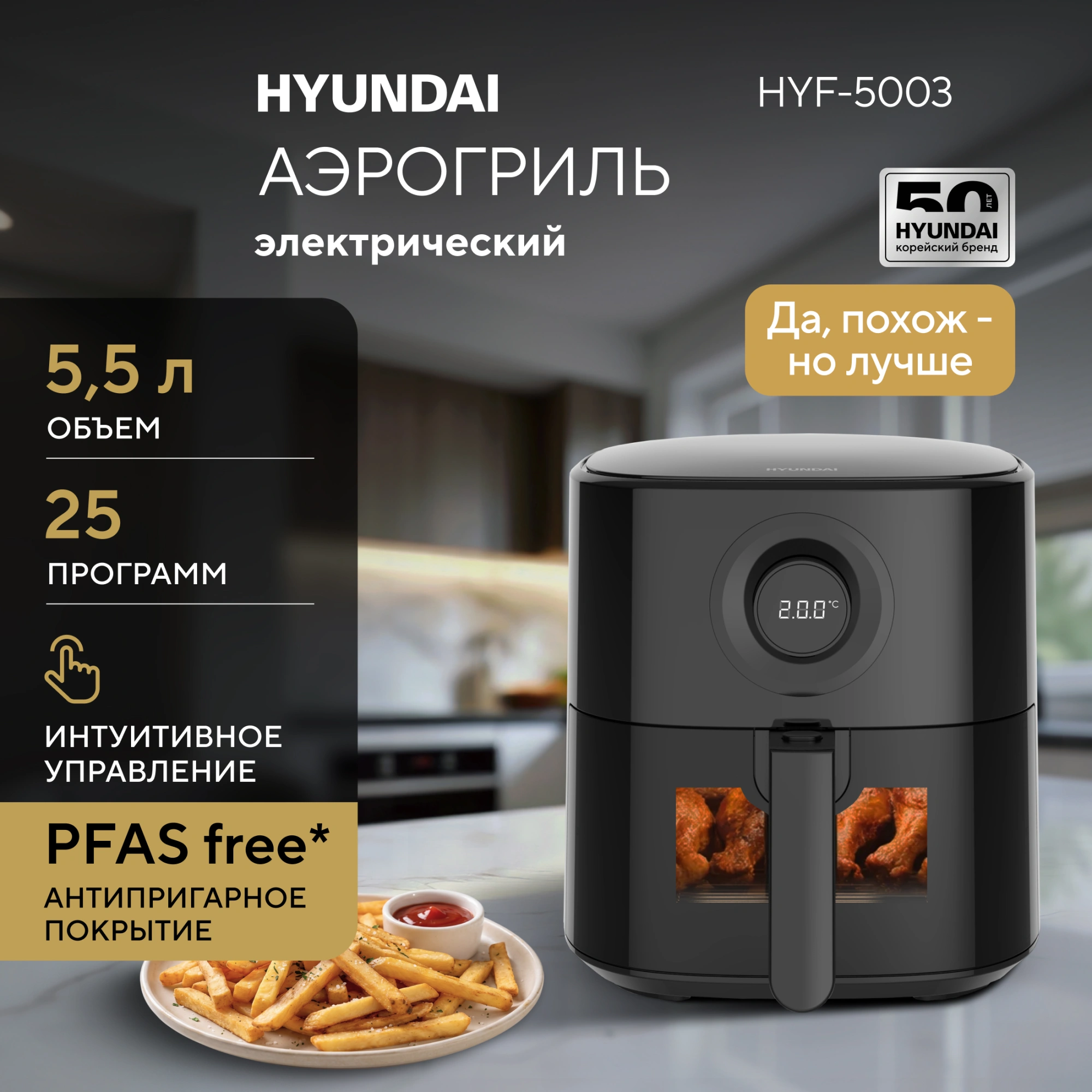 Аэрогриль Hyundai HYF-5003 1500Вт черный/черный