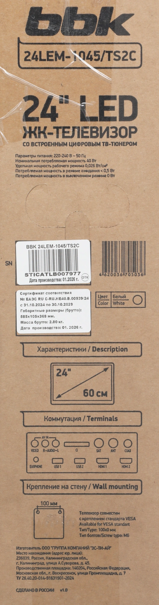 Телевизор LED BBK 24" 24LEM-1045/TS2C (W) белый HD 60Hz DVB-T2 DVB-C DVB-S2 USB (RUS)