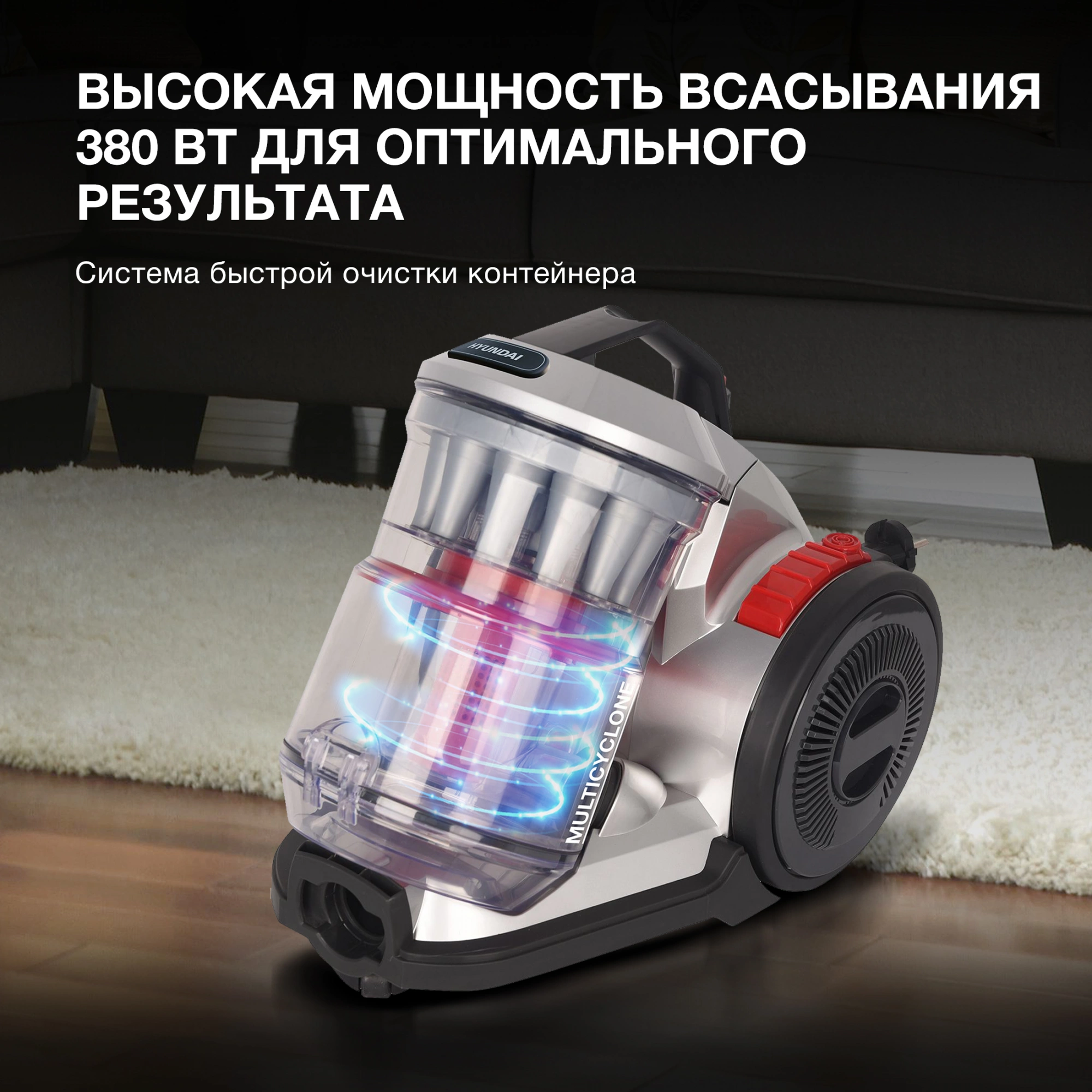 Пылесос Hyundai HYV-C2950 2400Вт серебристый/красный
