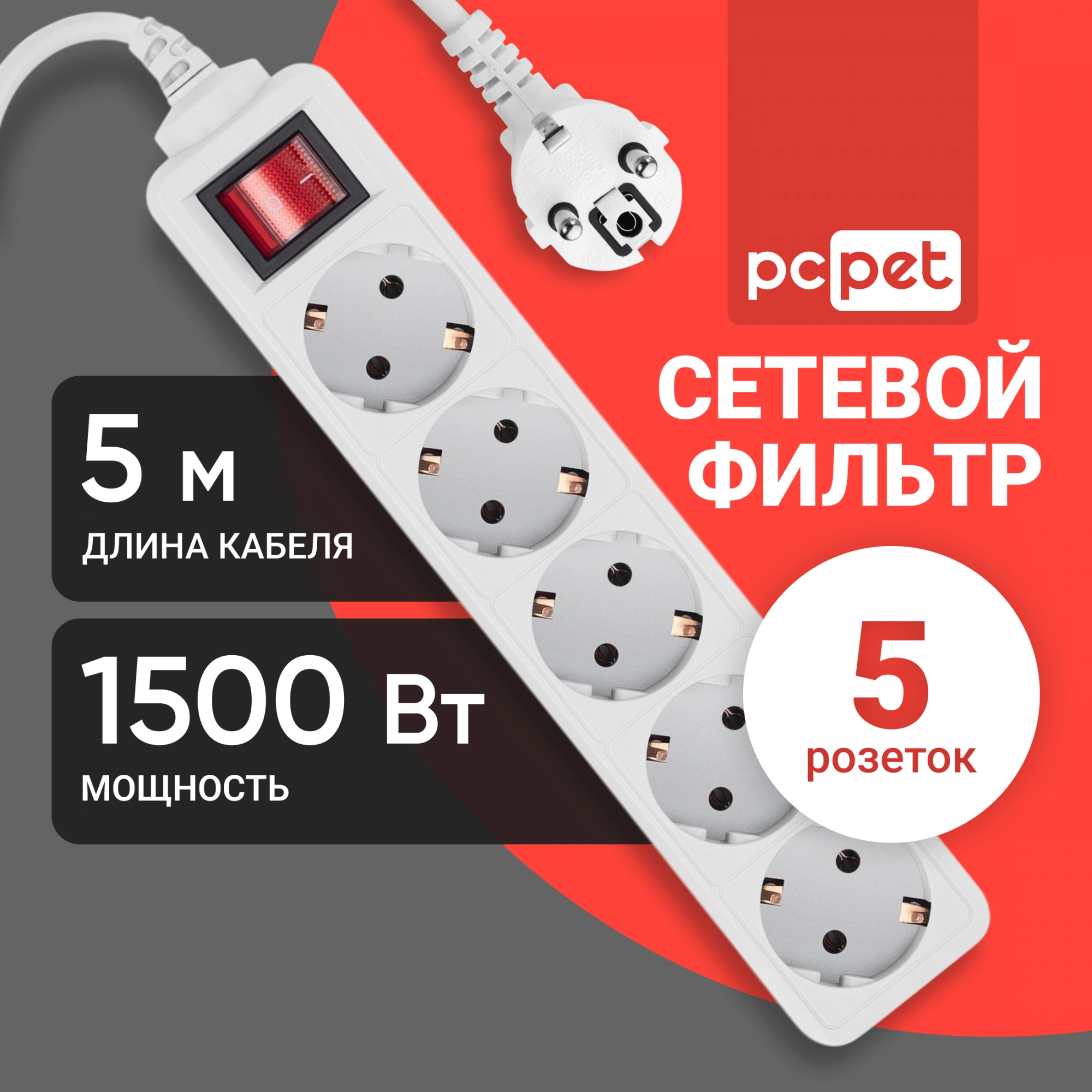 Сетевой фильтр PC Pet AP01006-5-G 5м (5 розеток) серый (пакет ПЭ)