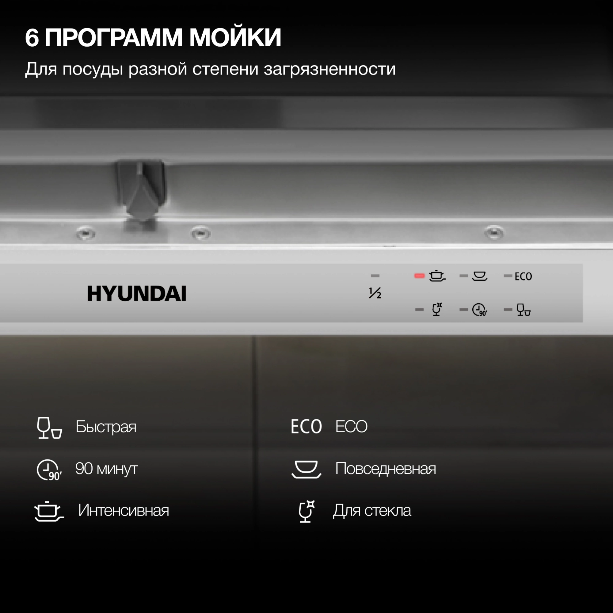 Посудомоечная машина встраив. Hyundai HBD 661 2100Вт полноразмерная серебристый
