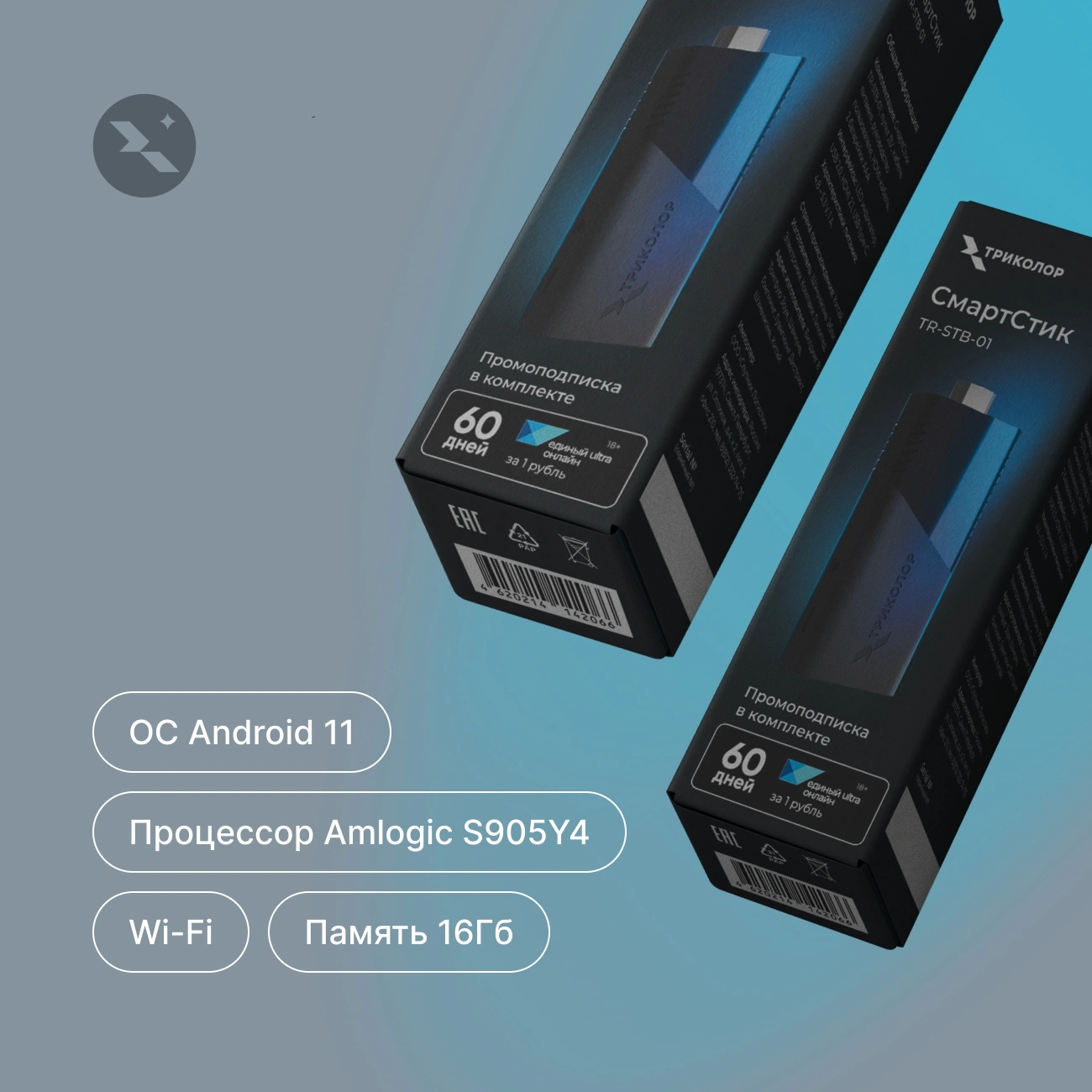 Медиаплеер Триколор СмартСтик TR-STB-01 16Gb