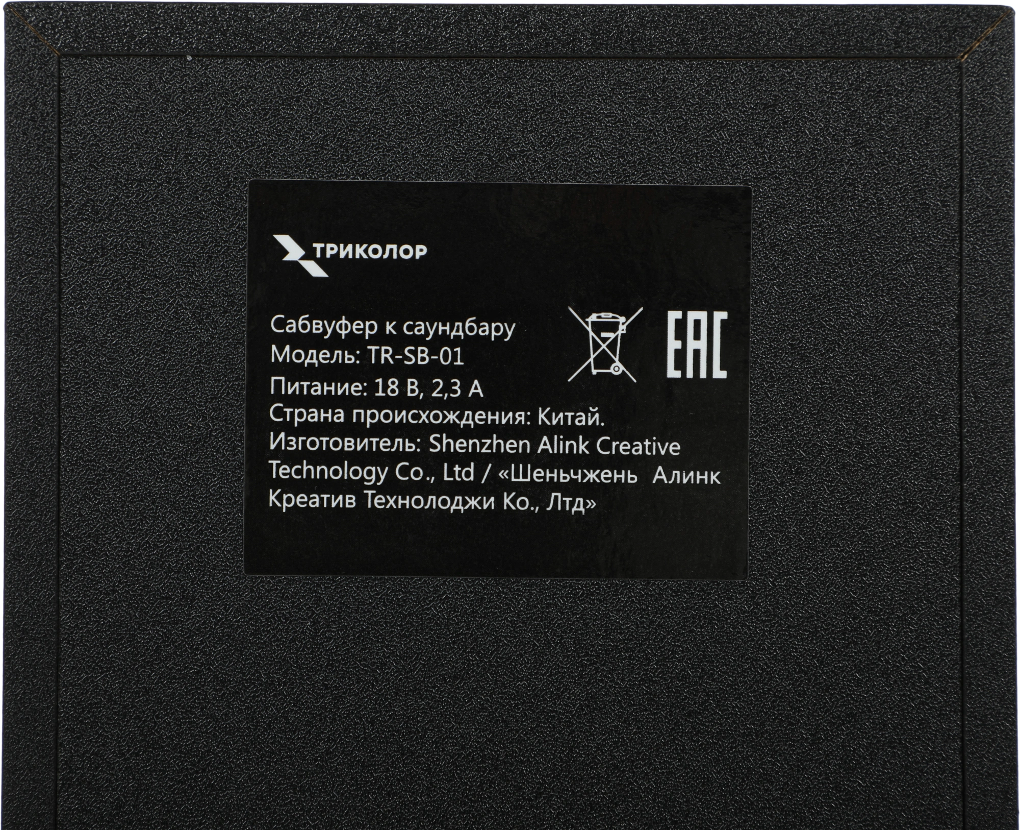 Саундбар Триколор TR-SB-01 2.1 80Вт+40Вт черный