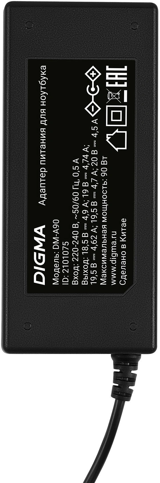 Блок питания Digma DM-A90 автоматический 90W 18.5V-20V 4-коннект. 4.62A от бытовой электросети