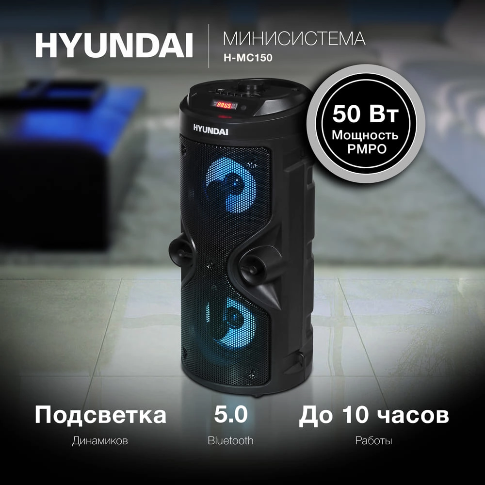 Минисистема Hyundai H-MC150 черный 50Вт FM USB BT SD/MMC