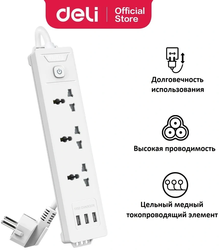 Сетевой фильтр Deli ET408 2м (3 розетки) белый (пакет ПЭ)