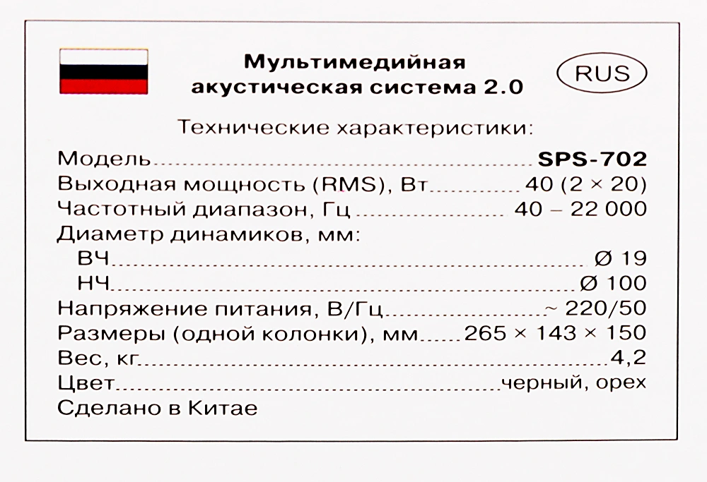 Колонки Sven SPS-702 2.0 черный 40Вт