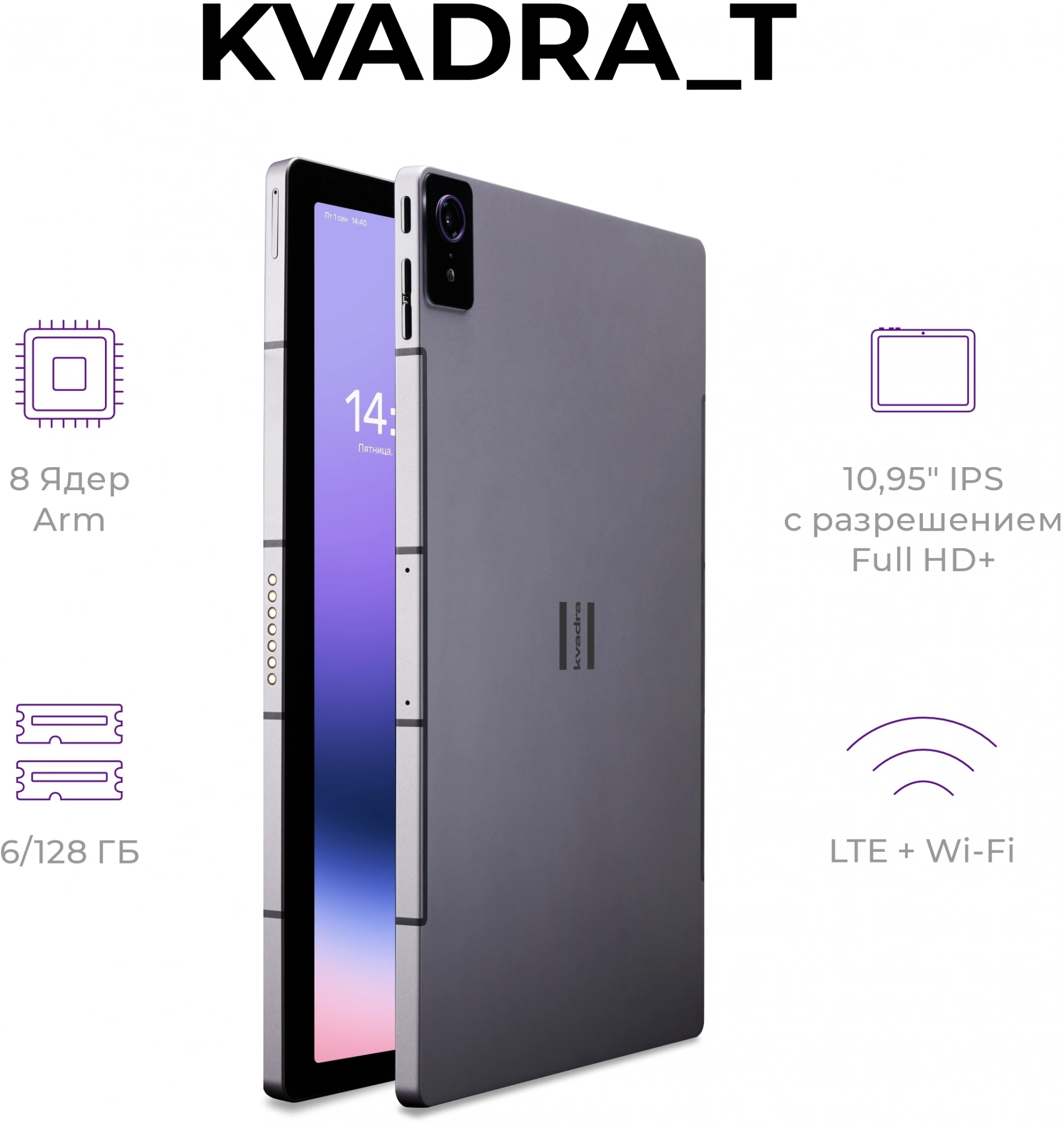 Планшет Kvadra TS11.02-2111-21 (2.4) 8C RAM6Gb ROM128Gb 10.95" IPS 2000x1200 4G KvadraOS серый 13Mpix 5Mpix BT WiFi microSD 256Gb 9000mAh 8hr