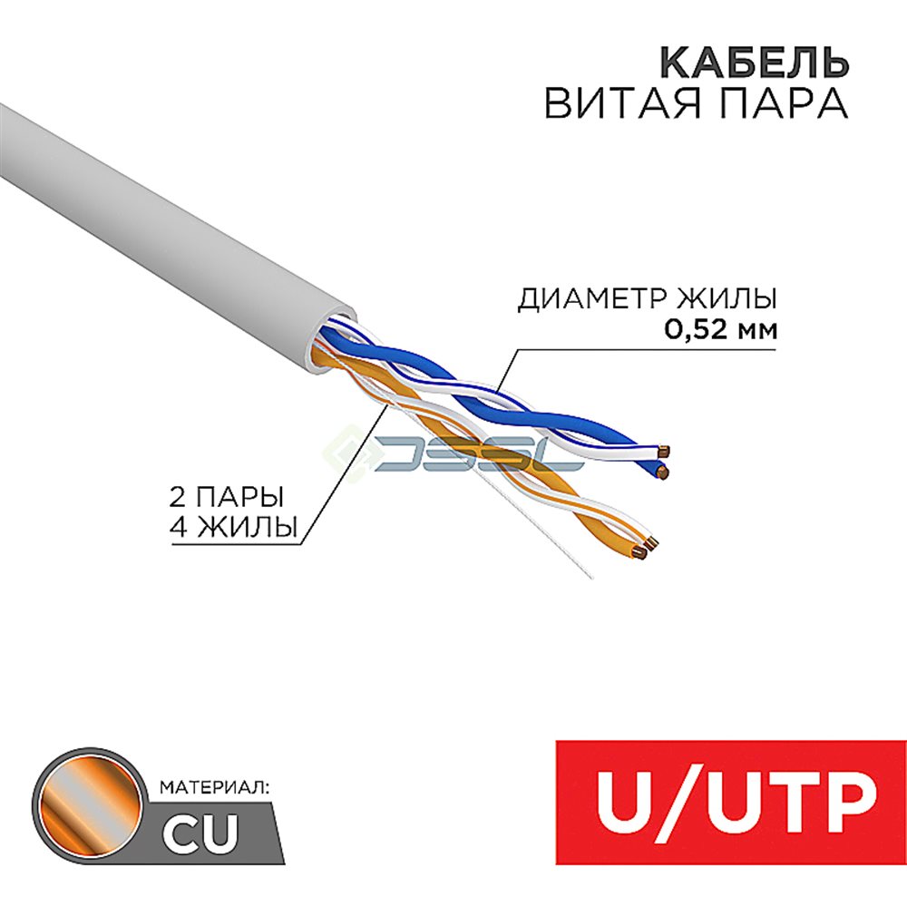 02-0002 - Кабель витая пара, U/UTP, CAT 5e, ZH нг(А)-HF, 2х2х0,52мм, 24AWG, INDOOR, SOLID, серый, 305м REXANT PRO