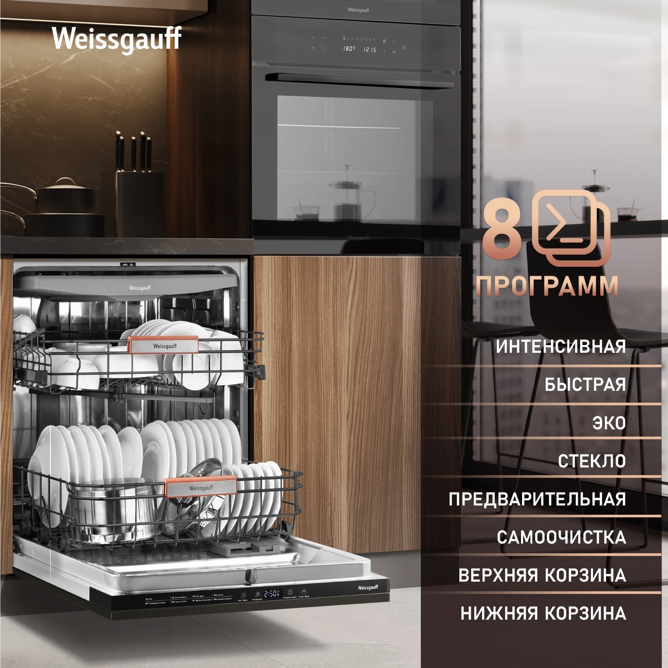 Посудомоечная машина встраив. Weissgauff BDW 6038 Infolight полноразмерная