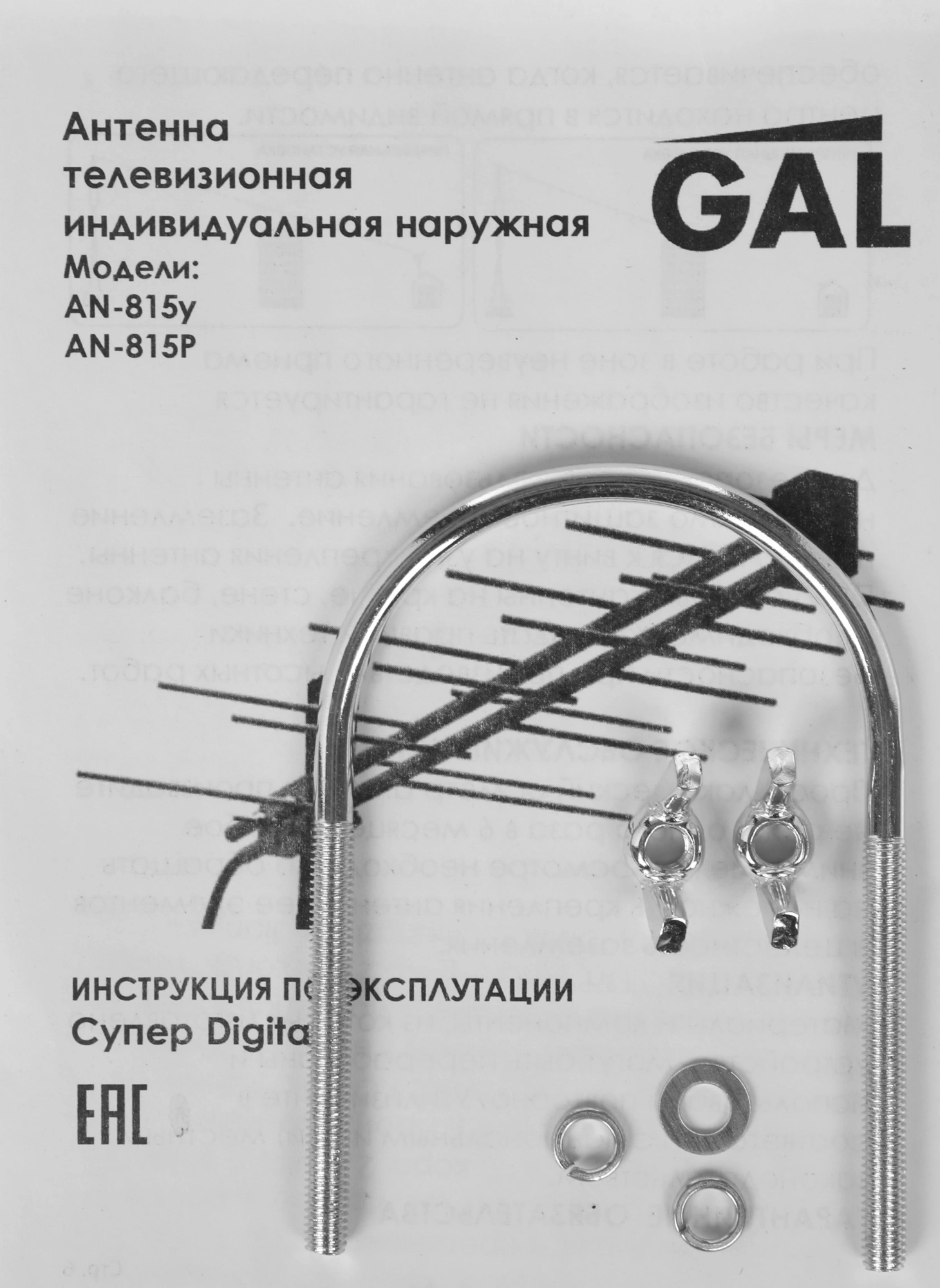 Антенна телевизионная Gal AN-815 8.5дБ пассивная черный