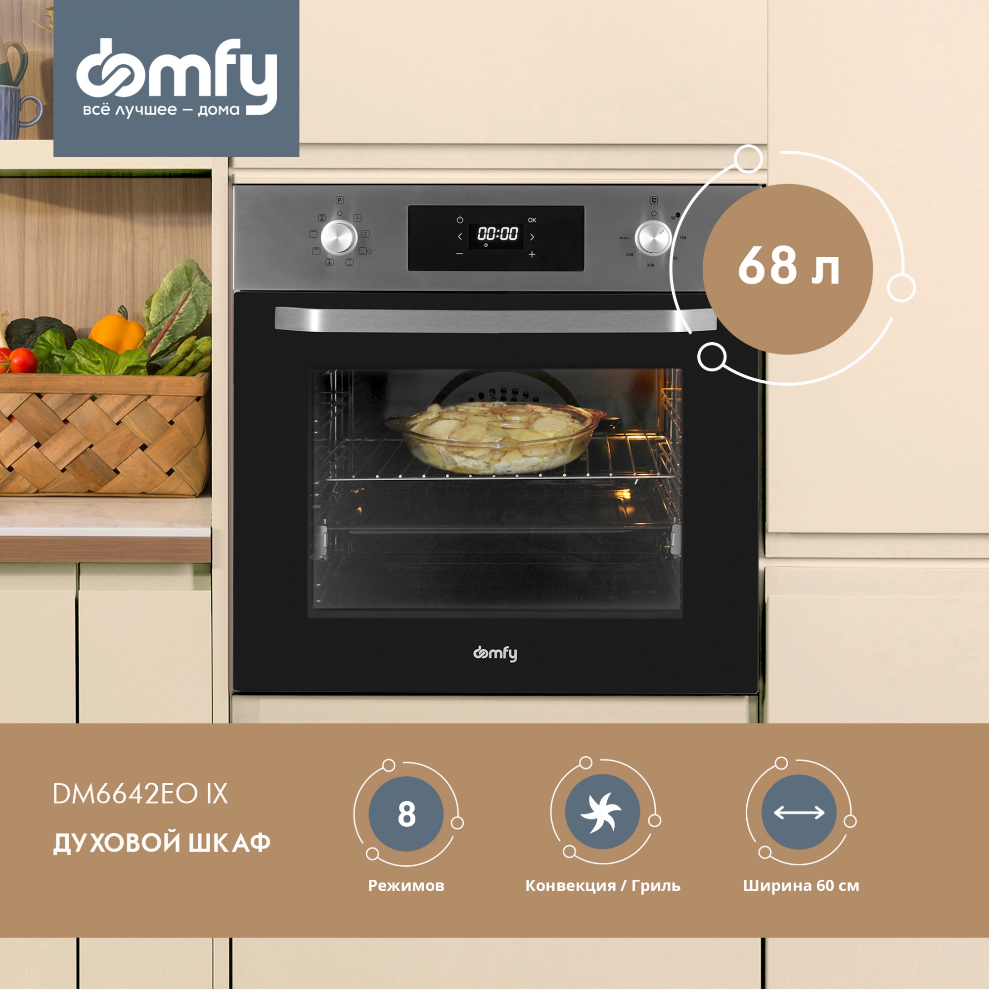 Духовой шкаф Электрический Domfy DM6642EO IX нержавеющая сталь