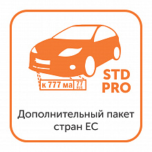 Доп. пакет стран ЕС для модуля распознавания автомобильных номеров (только для редакций STD и PRO)