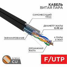 01-0155 - Кабель витая пара F/UTP, CAT 5e, PE, 4PR, 24AWG, OUTDOOR, SOLID, черный, с тросом, 305м, PROconnect
