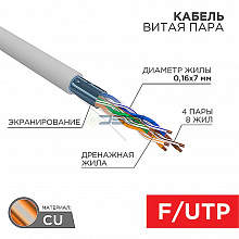 01-0145 - Кабель витая пара F/UTP, CAT 5e, PVC, 4PR, 24AWG, INDOOR, STRANDED, серый, 305м, REXANT