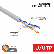 01-0027 - Кабель витая пара U/UTP, CAT 5e, PVC, 2PR, 24AWG, INDOOR, SOLID, серый, 305м, PROconnect