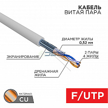 02-0022 - Кабель витая пара F/UTP, CAT 5e, ZH нг(А)-HF, 2х2х0,52 мм, 24AWG, INDOOR, SOLID, серый, 305 м REXANT PRO