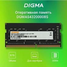 Память DDR4 8Gb 3200MHz Digma DGMAS43200008S RTL PC4-25600 CL22 SO-DIMM 260-pin 1.2В single rank Ret