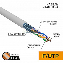 01-0148-3 - Кабель витая пара омедненный F/UTP Light, CAT 5, PVC, 4PR, 26AWG, INDOOR, SOLID, серый, 305м, PROconnect