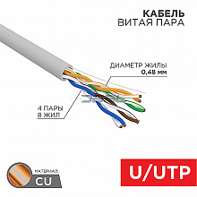 01-0059 - Кабель REXANT LIGHT витая пара U/UTP, категория 5e, ZH нг(А)-HF, 4PR, 24AWG, внутренний, серый, 305 м