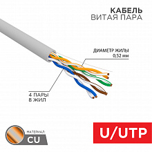 01-0041-R - Кабель U/UTP, CAT 5e, PVC нг(А)-LS, 4x2x0,52 мм, 24AWG, внутренний, серый, 305м, РФ Rexant